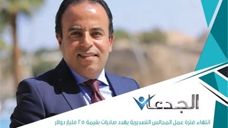 فيديو.. إعلامي: انتهاء عمل المجالس التصديرية يهدد صادرات بقيمة 25 مليار دولار