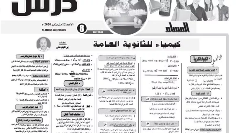 مراجعة نهائية لمادة الكيمياء للثانوية العامة