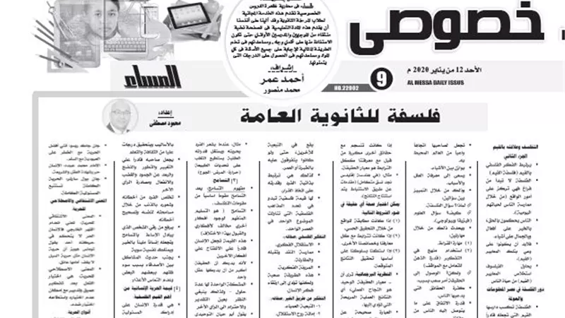مراجعة نهائية للفلسفة والمنطق للثانوية العامة