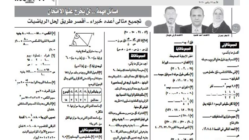 مسائل مهمة لن يخرج عنها امتحان الرياضيات للصف السادس الابتدائى
