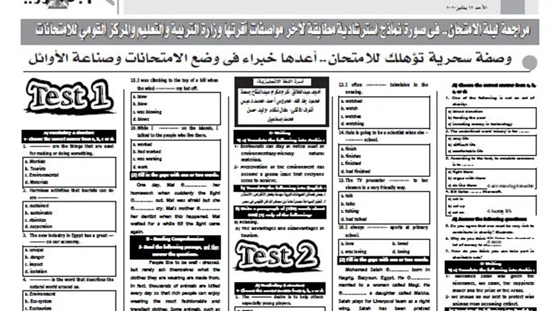 نماذج استرشادية لاخر مواصفات وزارة التربية والتعليم فى اللغة الانجليزية لاول ثانوى