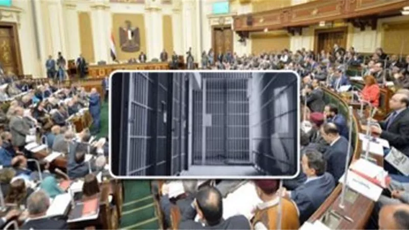 تشريعية النواب توافق علي تعديلات قانون السجون لإلغاء إفراج نصف المدة