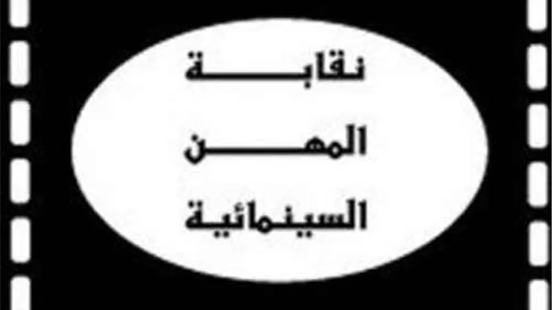 نقابة السينمائيين تطالب قناة النهار بتسديد مليون جنيه لمنتج “مملكة الغجر”