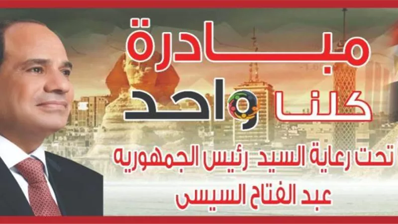 كلنا واحد تجوب محافظات الجمهورية لتوفير السلع بأسعار مخفضة بمناسبة عيد الشرطة