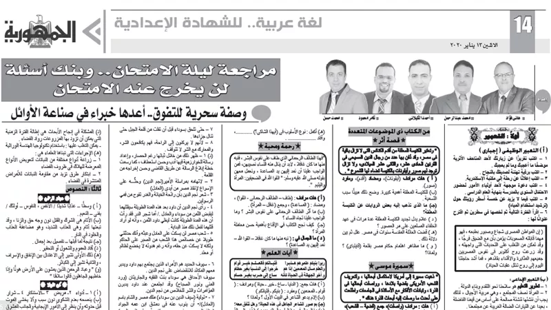 مراجعة ليلة الامتحان في اللغة العربية للشهادة الاعدادية