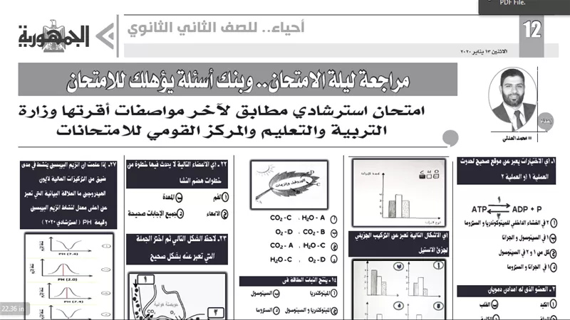 وصفة سحرية ليلة الامتحان ..الأحياء للصف الثاني الثانوي