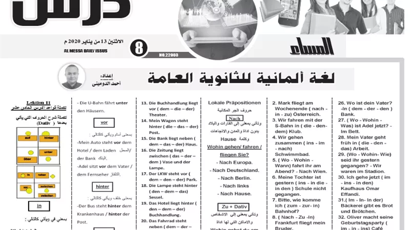 حروف الجر وشرح الدرس الحادي عشر ..اللغة الألمانية للثانوية العامة