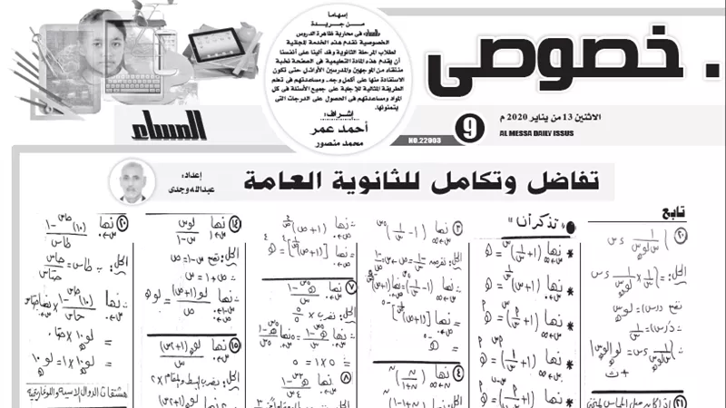 أقصر الحلول السحرية في التفاضل والتكامل للثانوية العامة