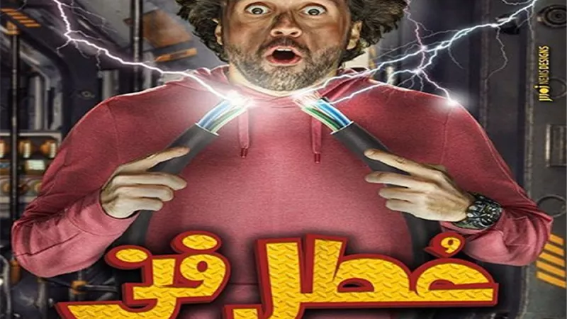 بناء على طلب الجماهير.. استمرار عرض 