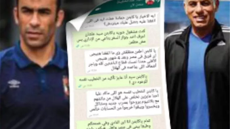 أول إجراء قانوني من الأهلي تجاه محادثة عبدالحفيظ وحمادة صدقي