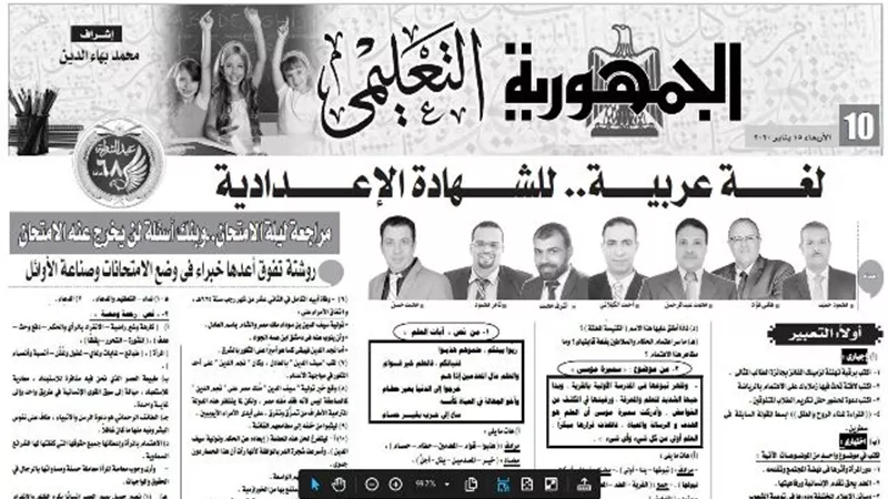 روشتة تفوق في اللغة العربية للشهادة الاعدادية تغنيك عن المدرس الخصوصي
