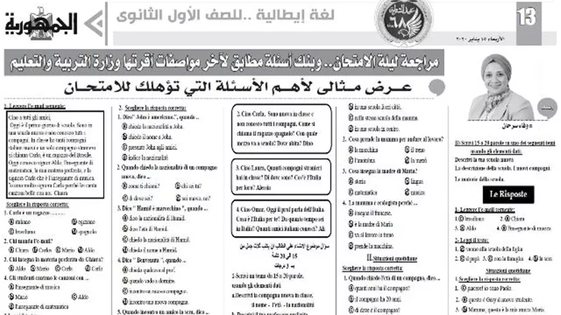 مراجعة ليلة الامتحان وبنك اسئلة في اللغة الايطالية للصف الأول الثانوي تؤهلك للدرجات النهائية