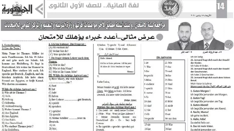 بنك اسئلة في اللغة الالمانية للصف الأول الثانوي مطابق لآخر مواصفات الوزارة