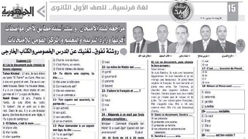 روشتة تفوق في اللغة الفرنسية للصف الاول الثانوي تغنيك عن المدرس الخصوصي والكتاب الخارجي