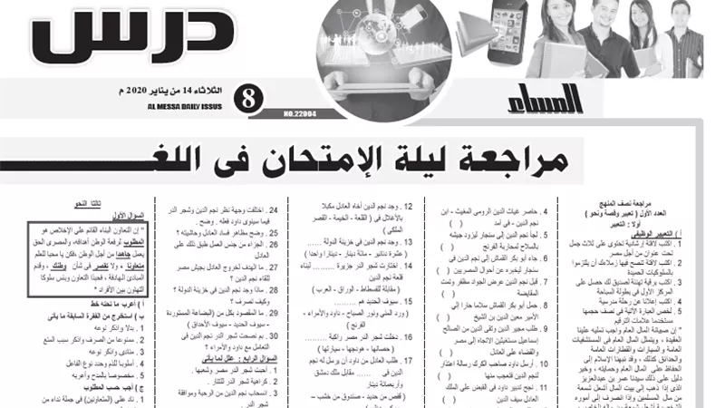 أقوي خمس أسئلة في القراءة والنصوص والنحو..اللغة العربية للشهادة الاعدادية