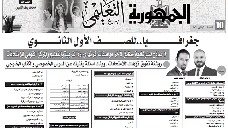 أقوي ثلاث نماذج في الجغرافيا للصف الأول الثانوي