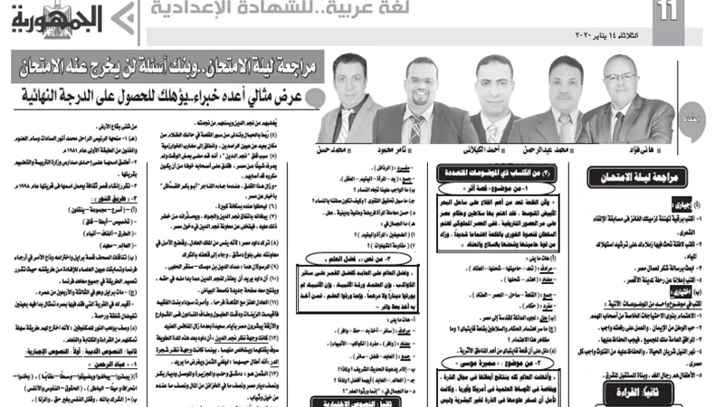 مراجعة ليلة الامتحان..اللغة العربية للشهادة الاعدادية