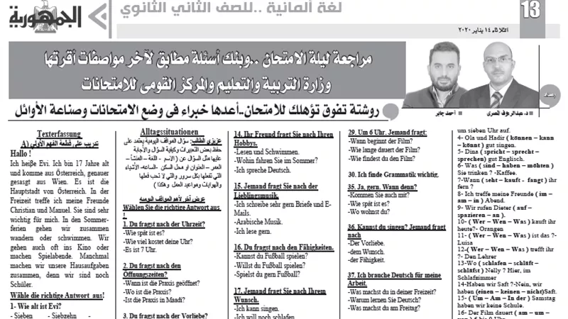 مراجعة ليلة الامتحان..اللغة الألمانية للصف الثاني الثانوي