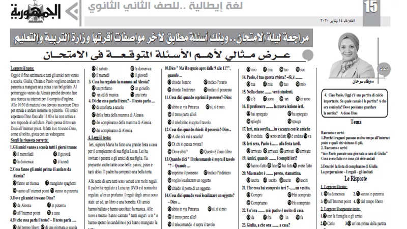 مراجعة ليلة الامتحان..اللغة الايطالية للصف الثاني الثانوي