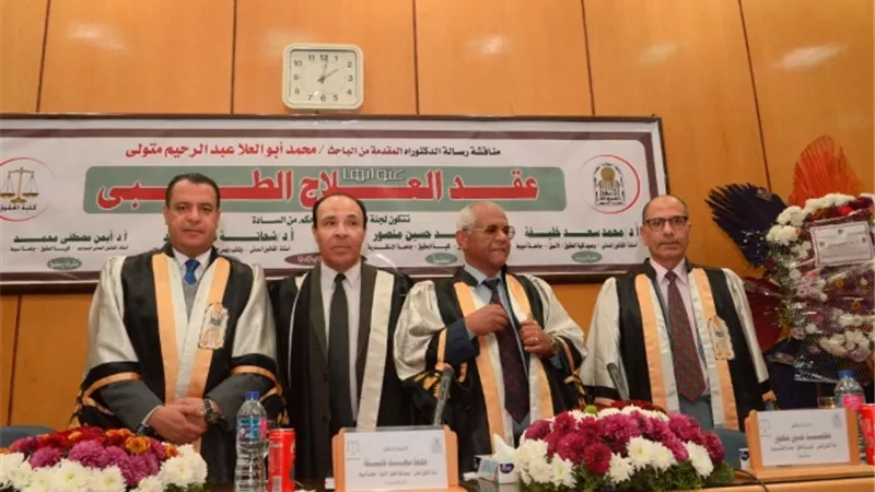 رسالة دكتوراه بجامعة أسيوط تناقش عقد العلاج الطبي و المسئولية الطبية