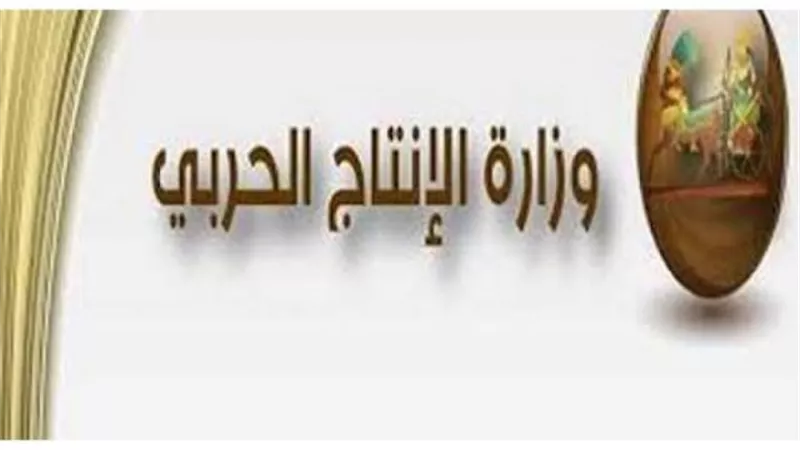 وزارة الإنتاج الحربي تصدر الفيديو الثامن من حملة 