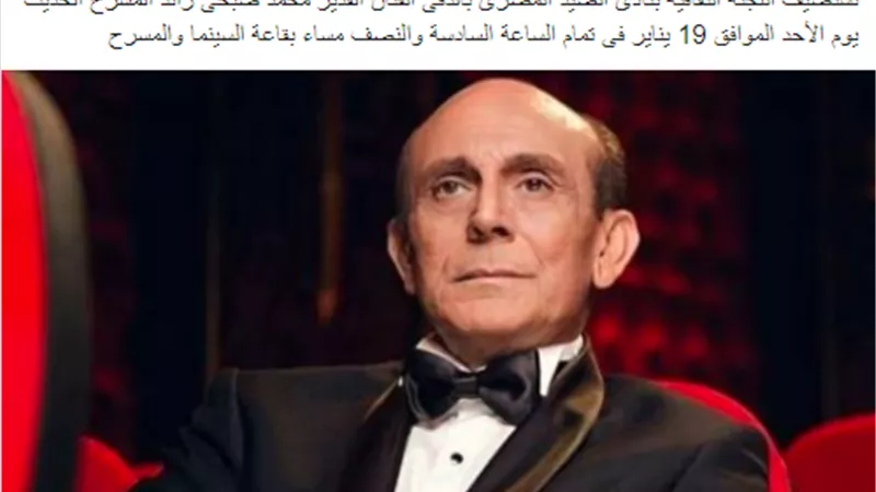 الفنان محمد صبحي ضيف اللجنة الثقافية بنادى الصيد الأحد المقبل