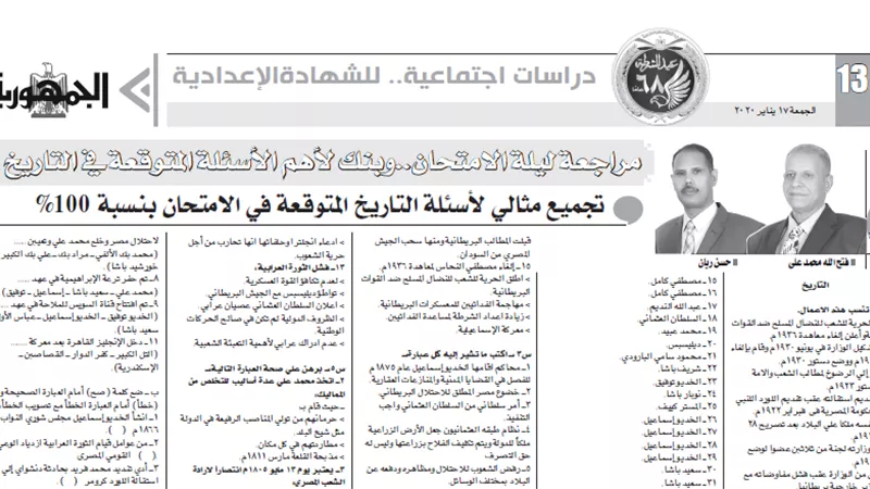 مراجعة ليلة الامتحان وتجميع مثالى لاسئلة التاريخ المتوقعة للشهادة الاعدادية