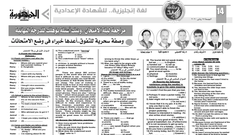 مراجعة ليلة الامتحان وصفة سحرية للتفوق للشهادة الاعدادية فى 6 محافظات