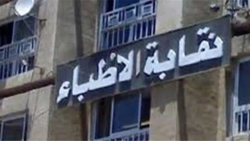 نقابة أطباء القاهرة: ماس كهربائى بسكن طبيبات الدمرداش