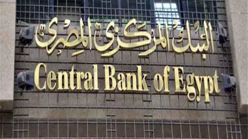 البنك المركزى يوضح حقيقة تداول عملات ورقية مزيفة فئة 200 جنيه