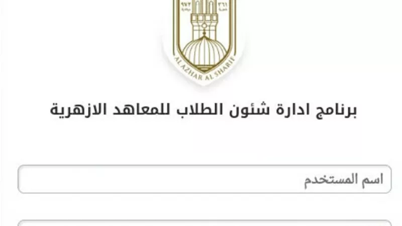 بالفيديو ... خطوات تسجيل الإستمارة الإلكترونية للتقدم لإمتحان الشهادة الثانوية الأزهرية 2019/2020