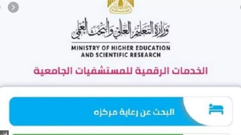بدء التشغيل التجريبي للبوابة الإلكترونية ٣٦٥ صحةً للتواصل مع مرضى المستشفيات الجامعية..غدا