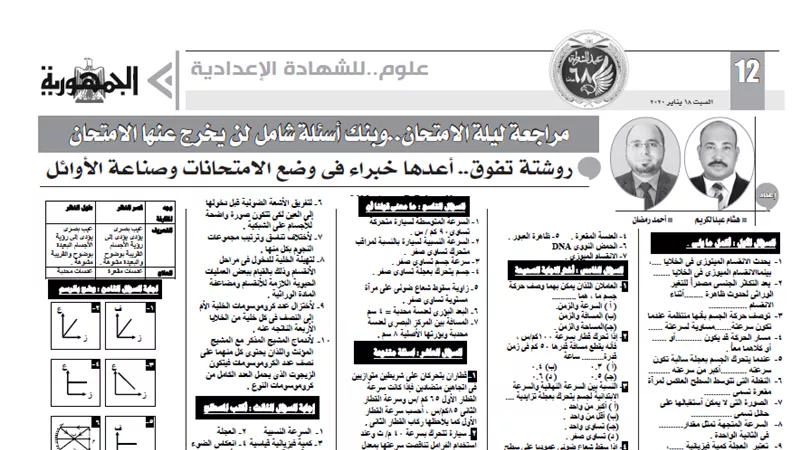 روشتة تفوق فى مادة العلوم للشهادة الاعدادية