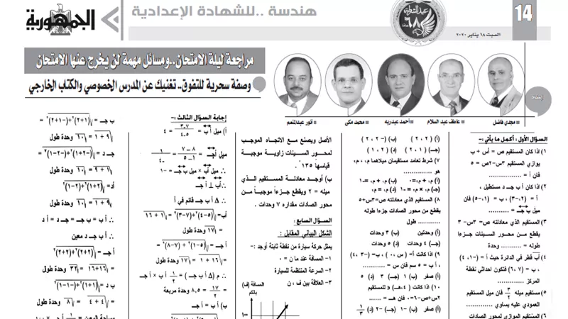 مراجعة ليلة الامتحان ومسائل مهمة فى الهندسة للشهادة الاعدادية