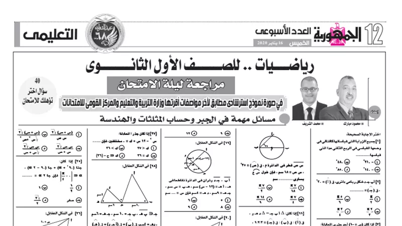 مسائل مهمة فى الجبر وحساب المثلثات والهندسة للصف الاول الثانوى