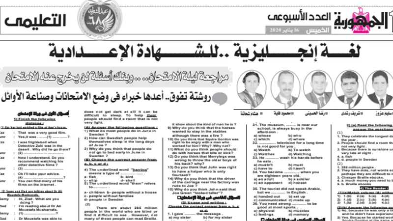 روشتة تفوق فى صناعة الاوائل للغة الانجليزية للشهادة الاعدادية