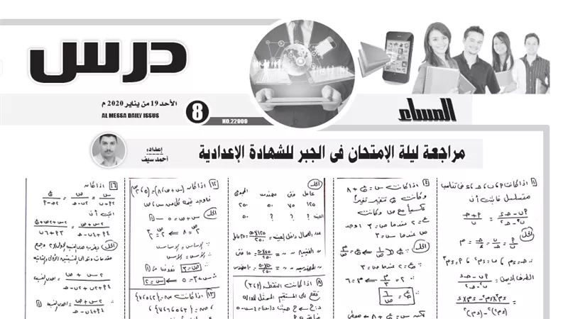مراجعة ليلة الامتحان لمادة الجبر للشهادة الاعدادية