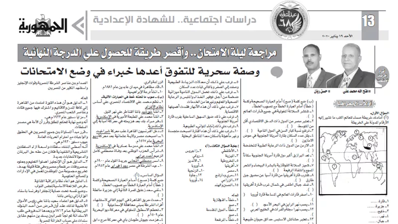 وصفة سحرية للتفوق فى الدراسات الاجتماعية الشهادة الاعدادية