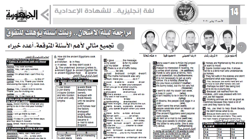 تجميع مثالى لاهم الاسئلة المتوقعة فى اللغة الانجليزية للشهادة الاعدادية
