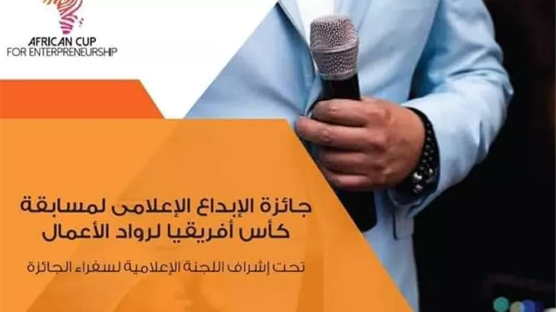 تعرف على التفاصيل الكاملة لجائزة الإبداع الإعلامي