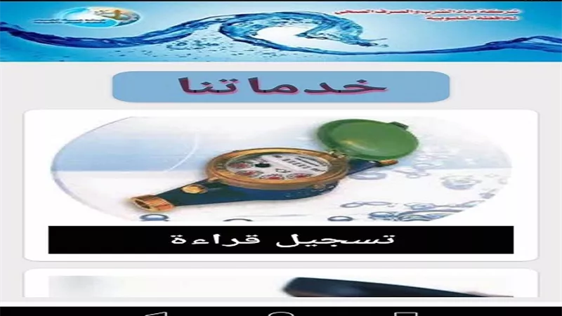 إطلاق تطبيق موبايل لعملاء شركة مياه الشرب و الصرف الصحي بالقليوبية