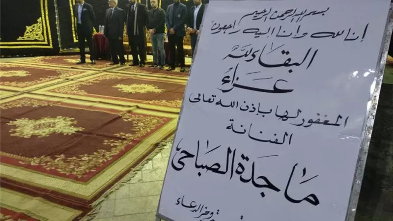 شاهد .. هدية من محبي الفنانة ماجدة الصباحي فى العزاء