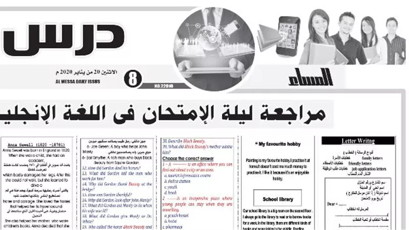 مراجعة ليلة الامتحان في اللغة الانجليزية للشهادة الاعدادية