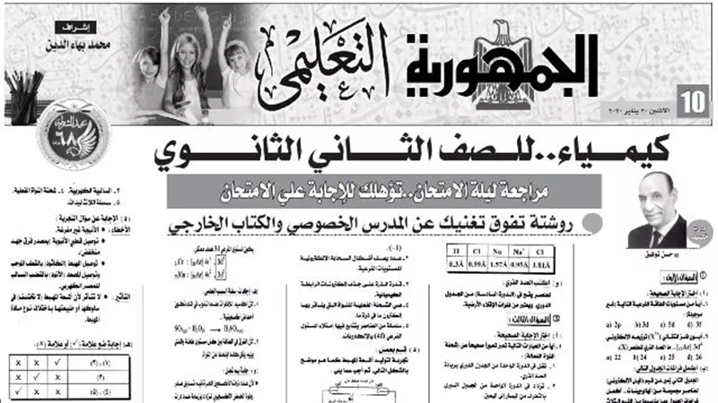 روشتة تفوق في الكيمياء للصف الثاني الثانوي تؤهلك للاجابة على الامتحان