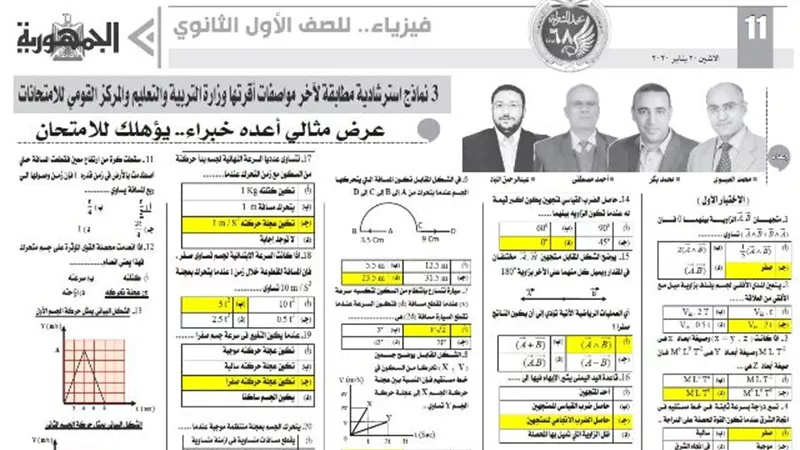عرض مثالي في الفيزياء للصف الأول الثانوي يغنيك عن المدرس الخصوصي