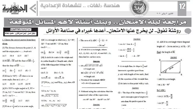 وصفة سحرية للتفوق في الهندسة لغات للشهادة الإعدادية