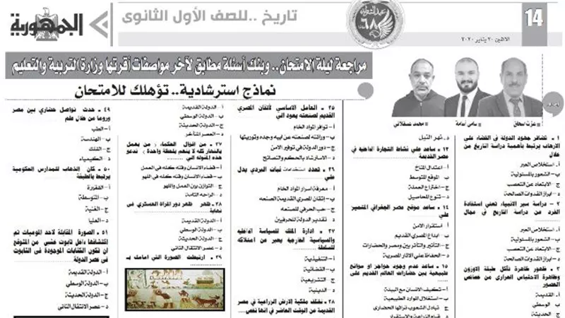 بنك أسئلة شامل في التاريخ للصف الأول الثانوي.. لهواة التفوق