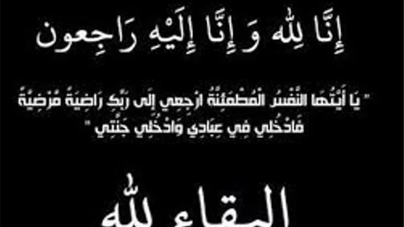 البقاء لله