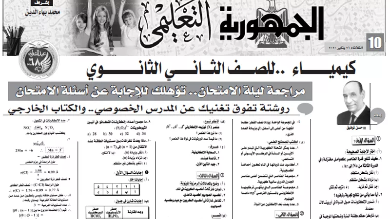 أقوي ثلاث أسئلة في الكيمياء للصف الثاني الثانوي
