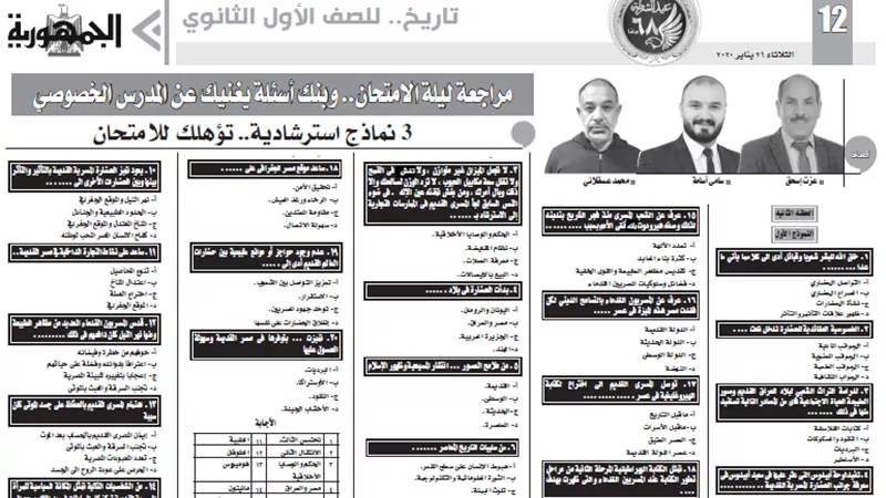 مراجعة ليلة الامتحان..التاريخ للصف الأول الثانوي